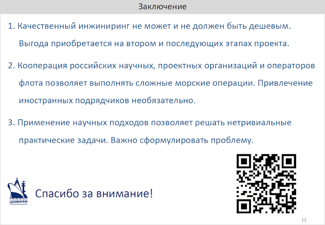 форум арктические проекты 21122023 заключение.png