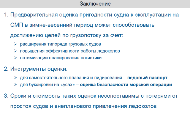 порты арктики 4.png