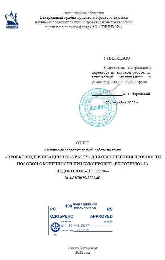 усиление носовой окнечности 2.png усиление носовой окнечности 2.png
